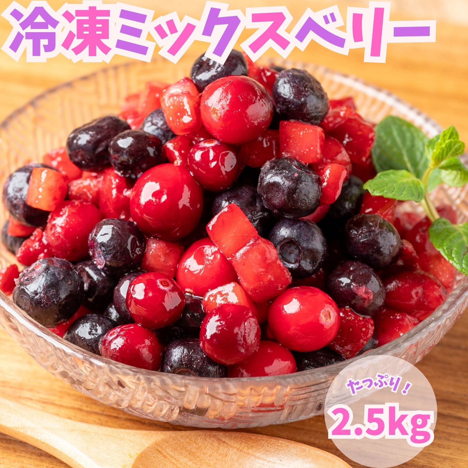 ミックスベリー 2.5kg (500g×5袋) フルーツ VeryBerry 冷凍 冷凍フルーツ 業務用 大容量 イチゴ ブルーベリー ラズベリー クランベリー お菓子作り 送料無料 4,059円