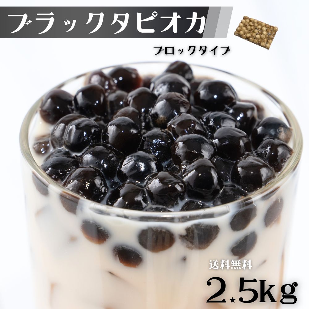 楽天市場】イベント用 業務用冷凍ブラックタピオカ 10kg（500g×20 