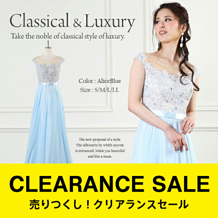 Alice Blue Gown