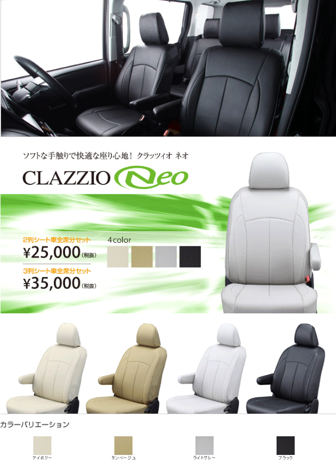 人気ショップが最安値挑戦 楽天市場 Clazzio シートカバー クラッツィオネオタイプ マツダ キャロルエコ 型式 Hb35s 年式 H25 3 グレード Eco L Eco X リア背もたれ一体型車用 リアヘッドレスト有無両対応 1列目ヘッドレストを下げきってもシャフトが隠れない