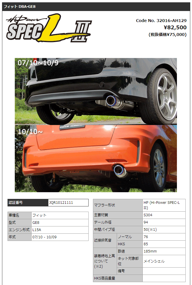 フィットrs Cvt車 5mt車 型式 Dba Ge8 エンジン形式 L15a 年式 07 10 10 9 10 4以降の5mt車未認証 モデューロリアスカート可 チタンブルーテール仕様 テール 94 メインのみ Hksマフラー ハイパワースペックl2 316 Ah129 Vmaphotographystudios Com