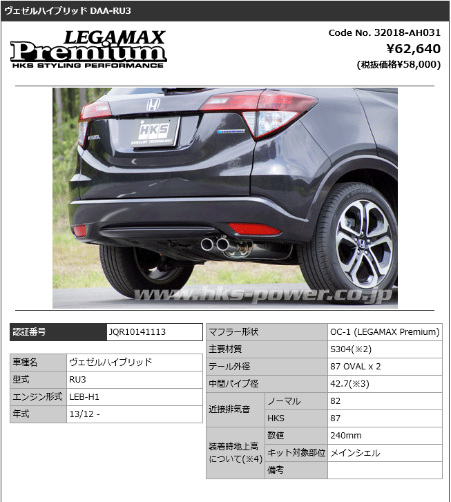 海外輸入 送料無料 Hksマフラー 個人宅宛送料有料 ホンダ ヴェゼル ベゼル Ff 型式 Ru1 エンジン形式 L15b 年式 13 12 21 3 4wd 純正リアロアガーニッシュ リアエアロバンパー取付不可 Rsグレード 純正部品別途用意で装着可 Hks マフラー リーガ 海外輸入 送料無料 Hksマフラー 個人宅宛送料有料 ホンダ ヴェゼル ベゼル Ff 型式 Ru1 エンジン形式 L15b 年式 13 12 21 3 4wd 純正リアロアガーニッシュ リアエアロバンパー取付不可 Rsグレード 純正部品別途用意で装着可 Hks マフラー リーガ