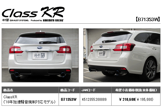 スバル レヴォーグ レボーグ 1 6l 4wd 型式 Dba Vm4 エンジン形式 Fb16ターボ Cvt車 年式 14 6 10 1 6gtアイサイト 純正スカート付不可 テール 115 左右計2本出 デュアルセンターパイプ付 1353w 柿本改マフラー Classkrマフラー Centralelectricals Com