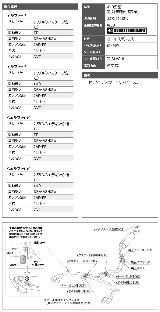 ヴェルファイア Ff車 2 5l エアロバンパーグレード用 型式 Dba Agh30w 3ba Agh30w エンジン 2ar Fe Cvt車 年式 15 1 純正マフラー要切断 テール 70 左右計4本出 センターパイプ リアピース Ts 柿本改マフラー Classkrマフラー Cgco Org