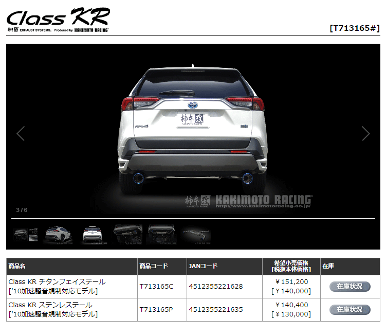 ハリアーハイブリッド 4wd車 Cvt車 型式 6aa Axuh85 エンジン 5a Fxs 3nm 4nm 年式 6 グレード S Z G テール 115 チタンフェイス 左右計2本出し仕様 品番 Tc 柿本改マフラー Classkrマフラー Butlerchimneys Com