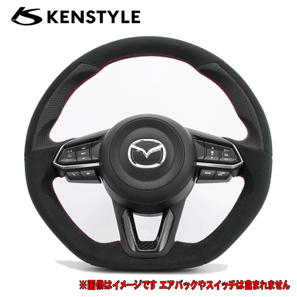 ケンスタイル 【 ステアリング 】≪ ドライカーボンパネルセット ≫≪ ウルトラスエード&ブラックレザーコンビ仕様 レッドステッチ ≫ CX-8 CX8 型式 KG# 年式 H29/12- 純正シフトスイッチ対応 ≪ エアバック純正再利用 ≫【 MD02C 】