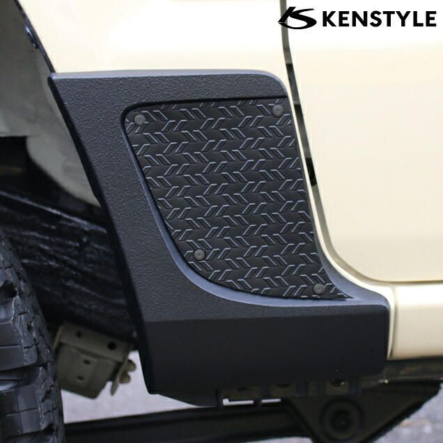 【 ジムニー 型式 JB64W 】 KENSTYLE ケンスタイル 【 サイドシルプロテクター ≪ フロント 左右セット ≫】 純正フロントフェンダー下部に貼付け ≪ マットブラックチッピング塗装仕上 ベース本体:ポリウレタン製 ≫｜アールエス