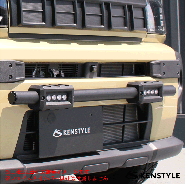 ≪ LEDデイライト左右計6個付仕様 タイプS ≫【 タフト 型式 LA900S/LA910S 年式 R2/6- 】 KENSTYLE ケンスタイル 【 フロントフェイスメイクバー 】≪ チッピング柄フラットブラック塗装仕上 ≪ ポリウレタン樹脂製 両面テープ貼付け プッシュバー ≫