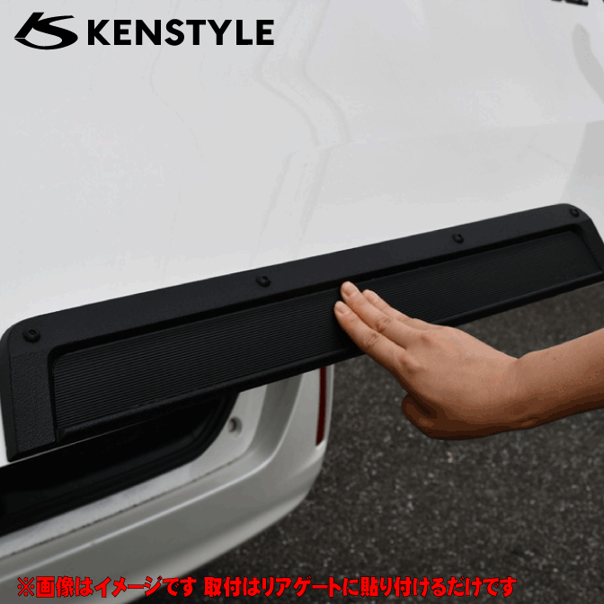 【 ライズ 型式 200系 ガソリン車&ハイブリッド可 ※リアゲート下部ラインが少し合わず 】 KENSTYLE ケンスタイル 【 リアゲートプロテクター ≪ タイプ1 ≫】 長さ 約680mm x 高さ 約88mm ゲートを閉時 汚れ知らず ≪ ポリウレタン製 チッピングマットブラック塗装仕様 ≫