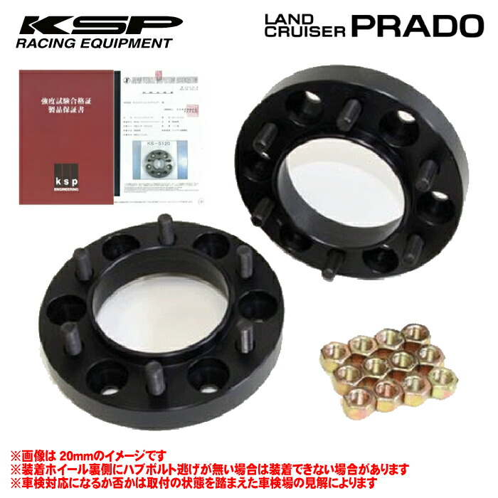 ワイトレ　KSP Nov REAL 社外ホイール専用 車種別ワイドトレッドスペーサー | スペーサー