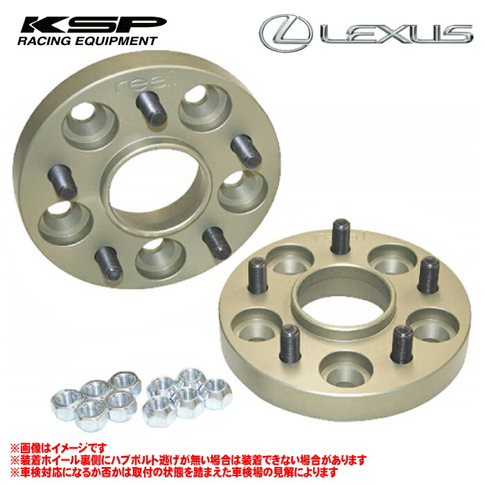 KSP製LC LS アルファード等REALワイドトレッドスペーサー KSP（REAL） ワイドトレッドスペーサー 5/120 17mm/20mm/23mm