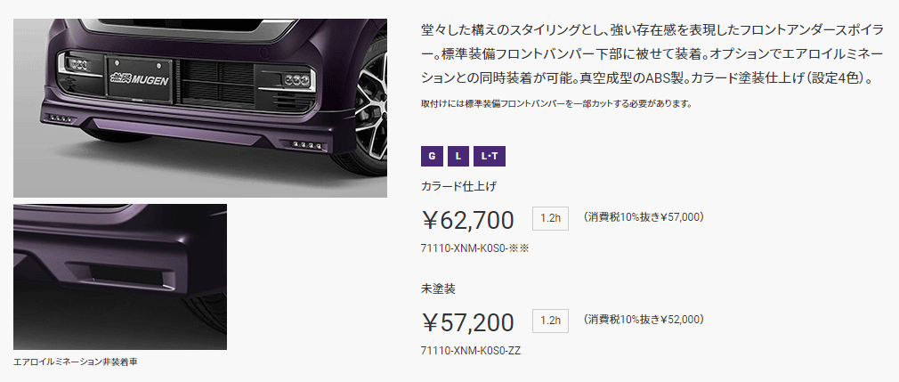 無限 エアロ フロントアンダースポイラー エアロイルミネーション別売 ホンダ Nwgnカスタム Nワゴンカスタム 型式 Jh3 Jh4 年式 R1 8 グレード Gホンダセンシング Lホンダセンシング Lターボホンダセンシング 未塗装 別途要塗装 m K0s0 Zz Centralelectricals Com