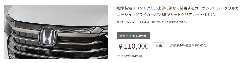 無限 エアロ カーボンフロントグリルガーニッシュ ホンダ オデッセイ 型式 Rc1 Rc2 Rc4 年式 R2 11 グレード アブソルート アブソルートex E Hevアブソルート E Hevアブソルートex ドライカーボン製 Uvカットクリアコート仕上げ Xmld K0s0 Cgco Org