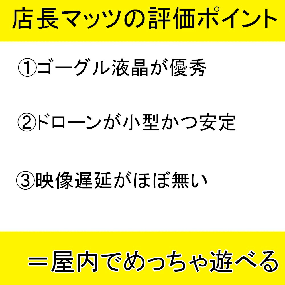 正規 ゴーグル付き マイクロドローン レーシング 入門機 室内飛行に