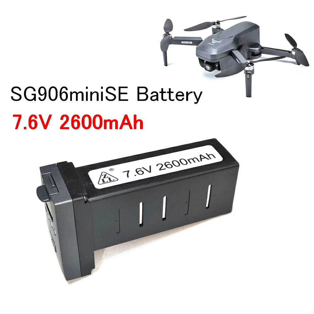 予備バッテリー SG906mini専用 純正正規品 バッテリー 7.6V 2600mAh 大容量 長時間25分 飛行1.2km ZLL ドローン b-sg906mini
