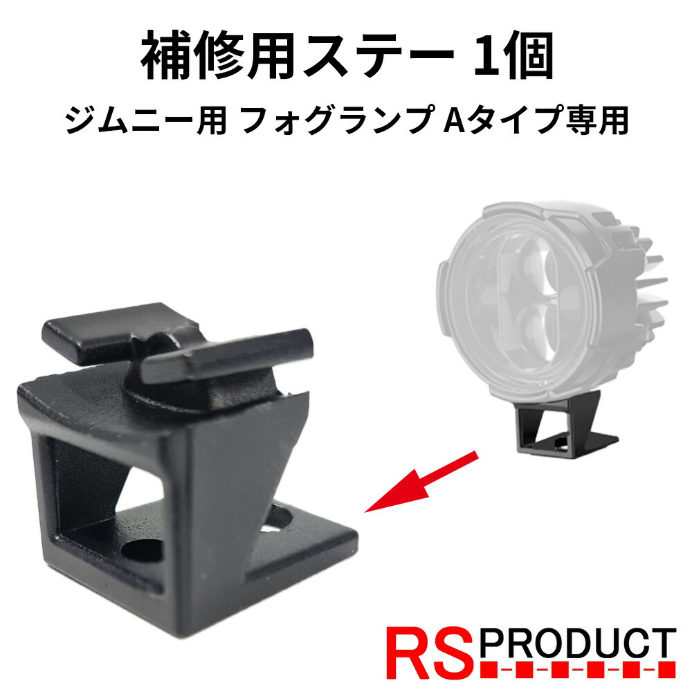 楽天市場】ジムニー用 【小型 フォグランプ】Bタイプ 【ジムニー