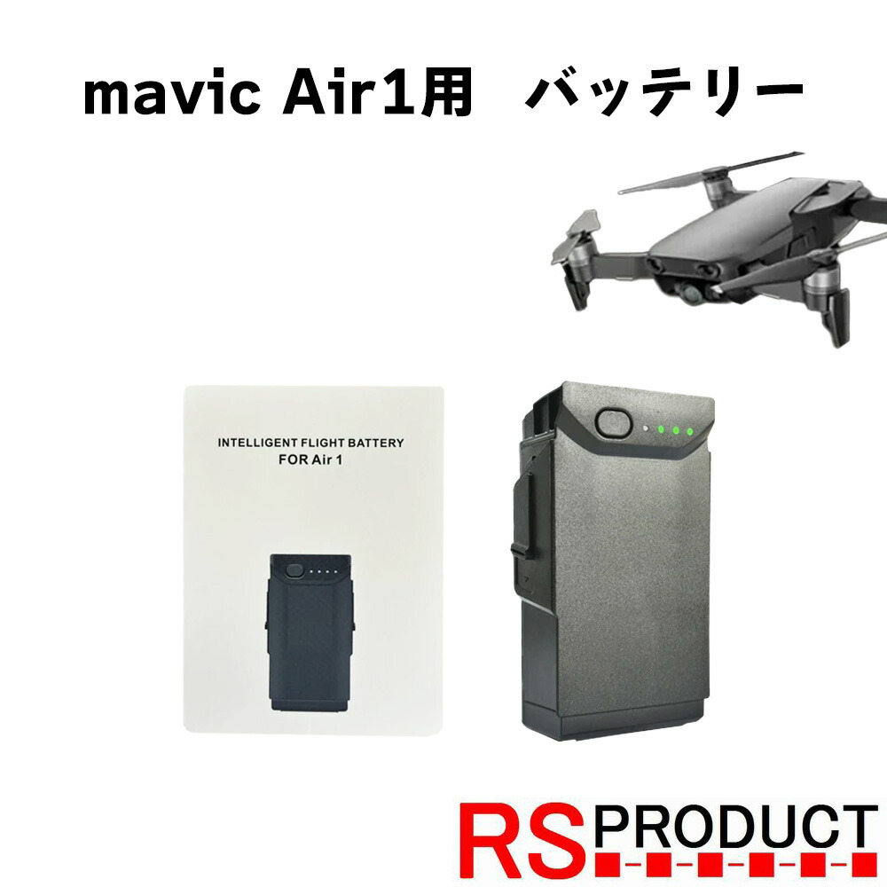 楽天市場】【正規品】Mavic 2 インテリジェント フライトバッテリー 純正 DJI MAVIC 2 PRO ZOOM用 バッテリー ドローン  充電器 充電 飛行機 マルチコプター スペアパーツ 時間延長 長時間 電池 予備 単品 飛行時間延長 B-MAVIC2 : RSプロダクト 楽天市場店