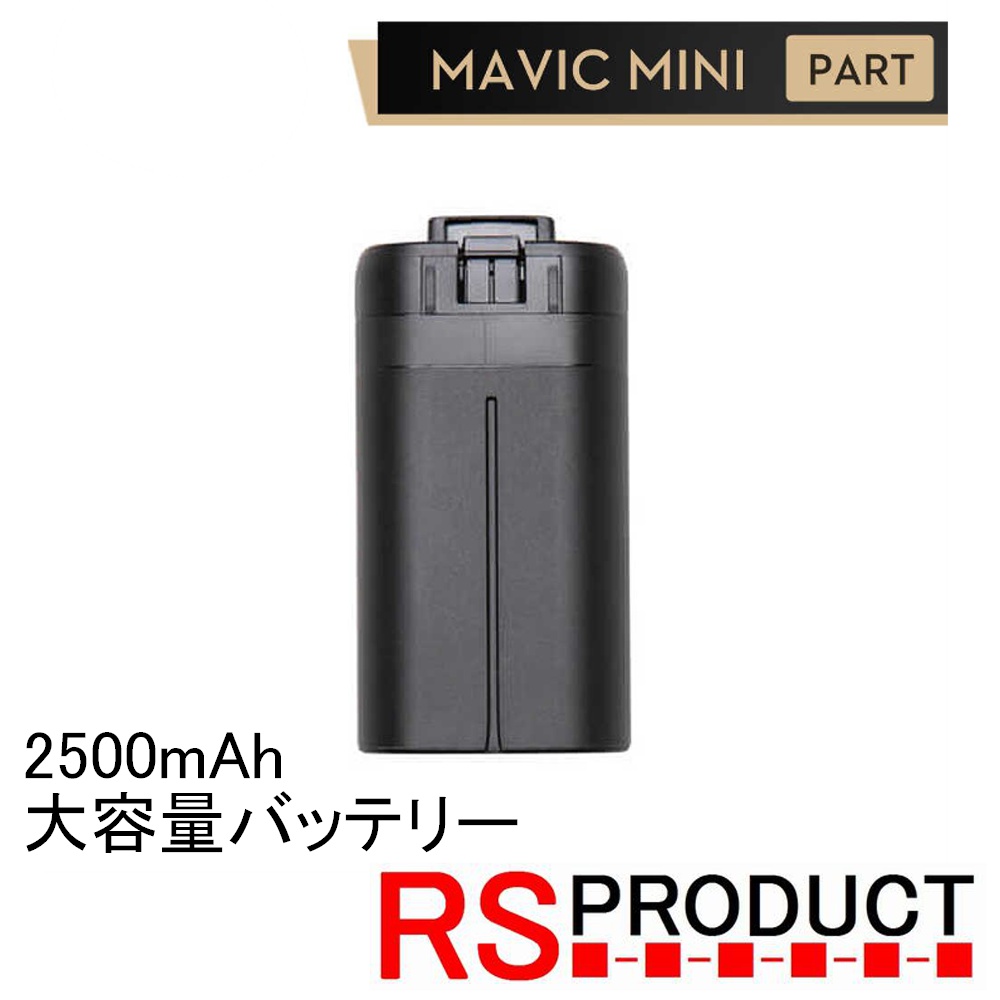 楽天市場】【正規品】Mavic 2 インテリジェント フライトバッテリー 