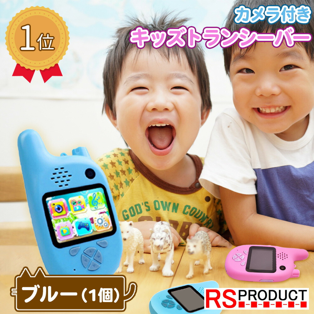 【楽天市場】スマホ みたいな トランシーバー ピンク 1台 おもちゃ 子供 人気 こども キッズ 安い おすすめ 面白い かわいい 男の子 女の子  簡単 かんたん 本当に撮れる 携帯 写真 動画 撮影 知育 カメラ付き 安心 充電式 小型 小学生 クリスマス 誕生日 プレゼント ...