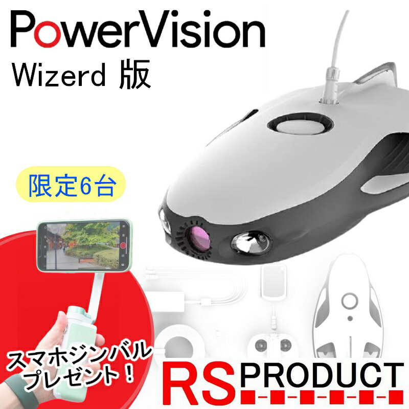 楽天市場】【国内正規品】PowerVision PowerDolphin 【スタンダード版】 ドローン カメラ付き 4k 水上ドローン 4K スマホ 釣り  魚群探知機 パワービジョン パワードルフィン : RSプロダクト 楽天市場店