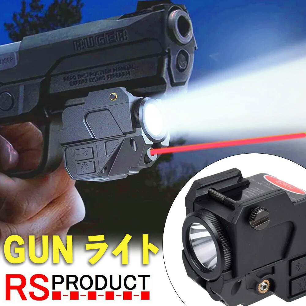 レーザー ライト レーザーサイト 赤色 IRレーザー レッド red LED ガスガン エアガン ライフル 多機能 サバゲー フラッシュライト 高品質 GUN-light