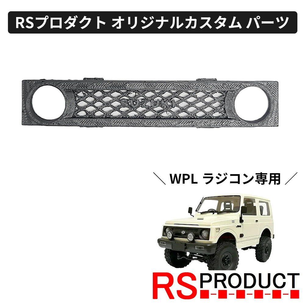 楽天市場】カリフォルニアミラー【WPL C74 ジムニー 専用】ラジコン カスタム パーツ ミラー サイドミラー ドアミラー オリジナル  RSプロダクト スズキ JA11 jimny オフロード ラジコンカー 子供 人気 ジープ jeep 4WD 本格 屋外 室外 男の子 ミリタリー  C74-JM22 : RS ...