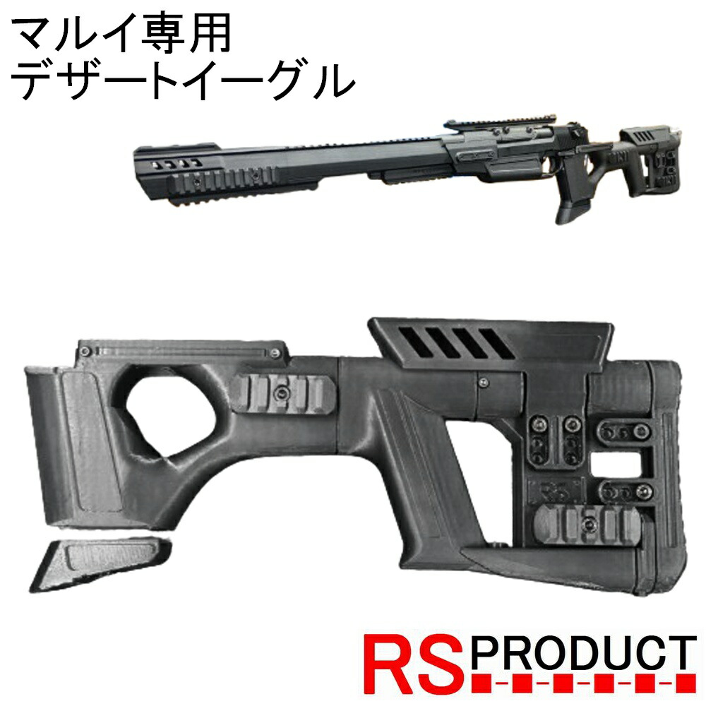 マルイ デザートイーグル専用 スナイパー コンバージョンキット マルイ専用 サイバーガン ガスガン ライフル カスタム グリップ マグナム GUN-SNP-MR
