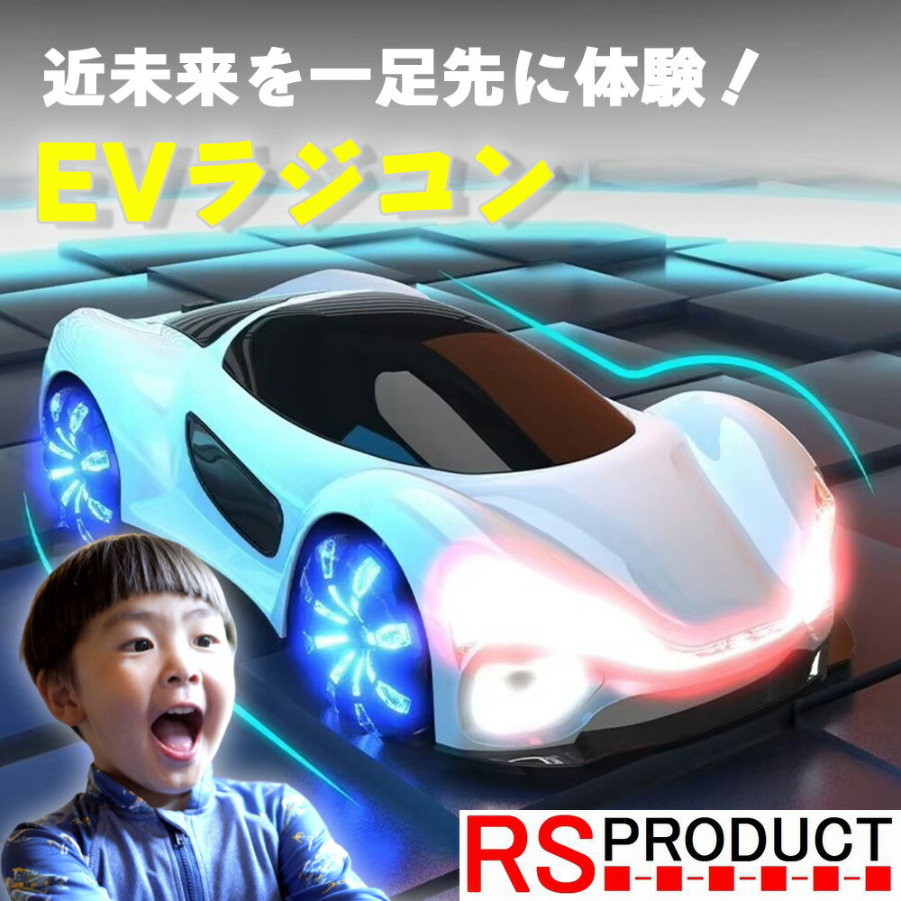 多方面走行が楽しい!  EVラジコンカー ２色 青 白 ブルー ホワイト 近未来 車 電気自動車 充電 子供 リモコン RCカー 音が出る 水蒸気  煙 排気 充電ステーション LEDライト おもちゃ 人気 プレゼント EV-CAR