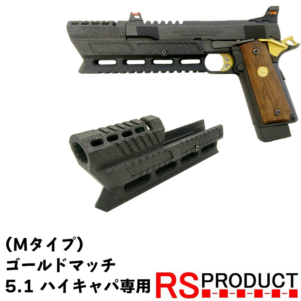 楽天市場】マルイ ハイキャパ 5.1インチ ゴールドマッチ 専用 (Mタイプ