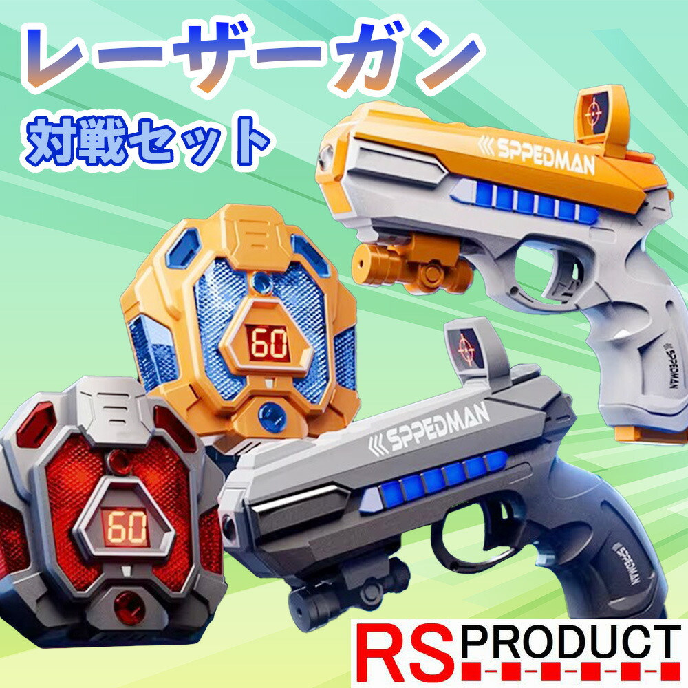 新品4丁☆LASER X クロスシューティング ブラスター4丁 楽天市場】【送料無料】LASER X クロスシューティング