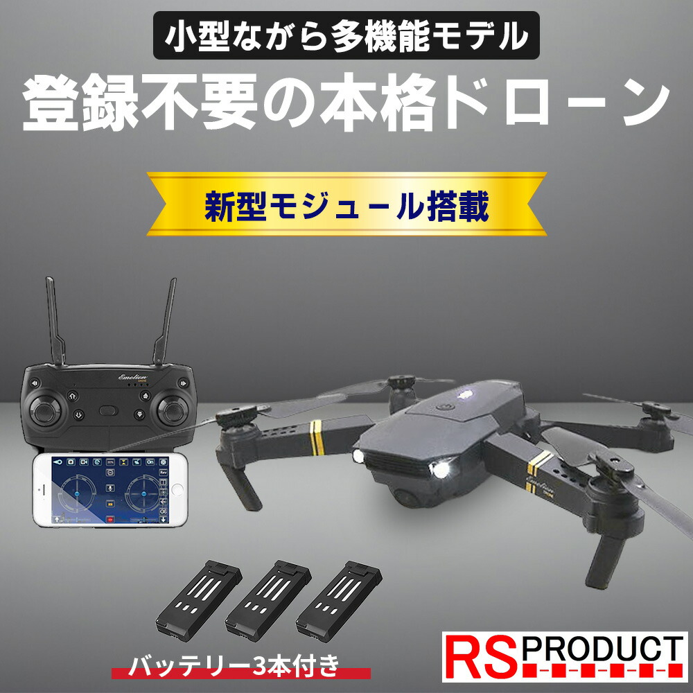 楽天市場】予備プロペラ 1セット(1機分） DRONE X HD PRO Eachine E58