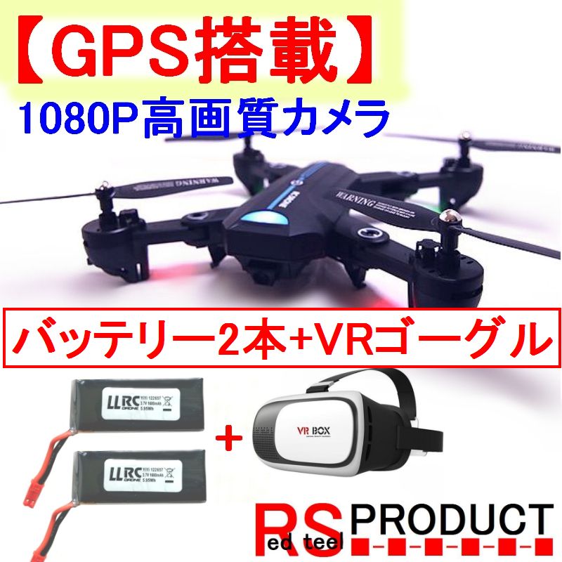 バッテリー2本 Vrゴーグル Gw07 Gps Gps搭載 1080p高画質カメラ付き 0m飛行 A6w 自動追尾 折りたたみ 折り畳み ドローン 初心者 Visuo カメラ付き 黒 ブラック 送料無料 Rsプロダクト 趣味 ステイホーム おうち時間 Pastryperfection Com