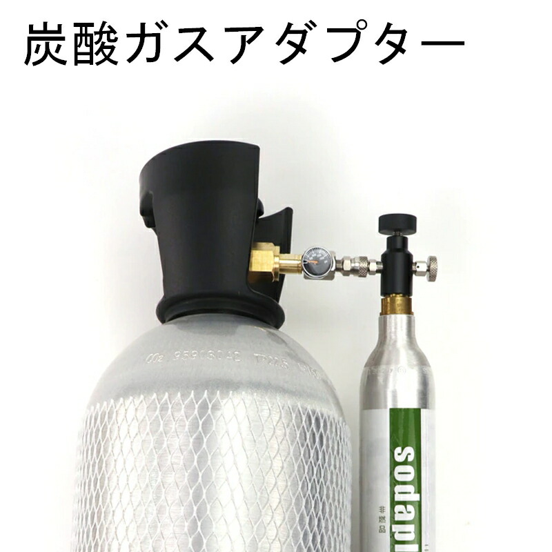 アダプター 炭酸ガス 圧力計付き アタッチメント 充填 ミドボン Co2ガス ボンベ ガス補充 ソーダストリーム Sodastream 炭酸水 ソーダ水 ガスボンベ 接続 ビールサーバー 注入 節約 取り付けカプラー 緑ボンベ 高圧ガス Alittlepeaceofmind Co Uk