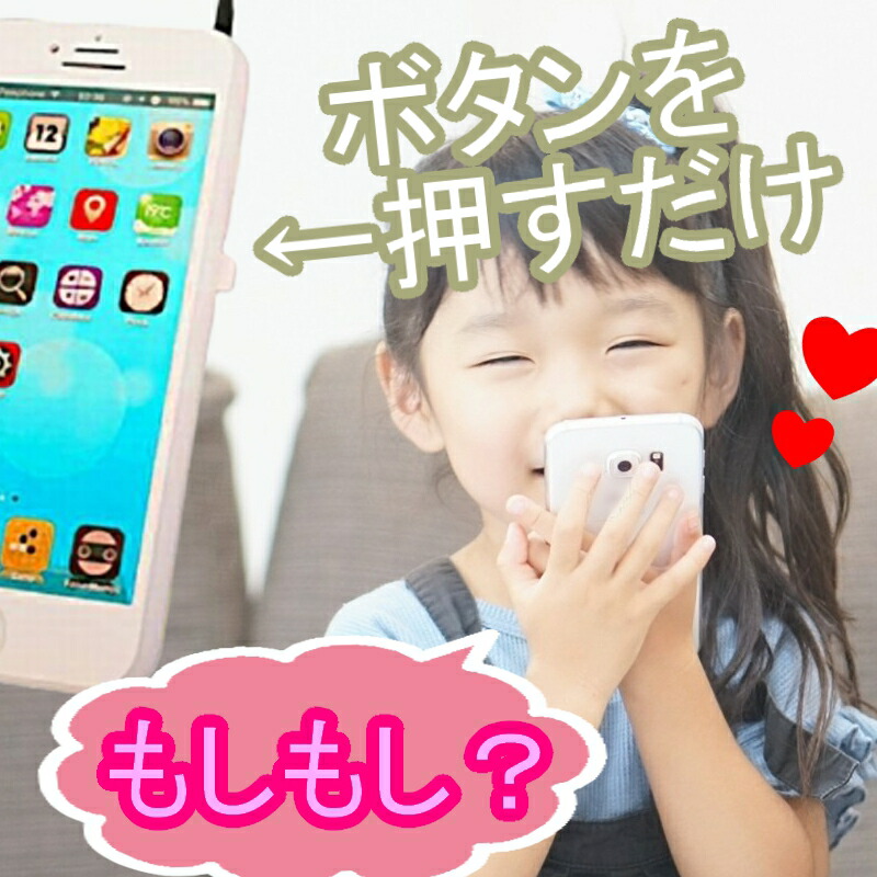 子供用 トランシーバー Andoroid おもちゃ こども アンドロイド キッズ スマホ スマートフォン スマートフォンタイプ タイプ プレゼント 乾電池 子ども 子供 玩具 知育玩具 贈り物 通話 ２台セット 日本メーカー新品 スマホ