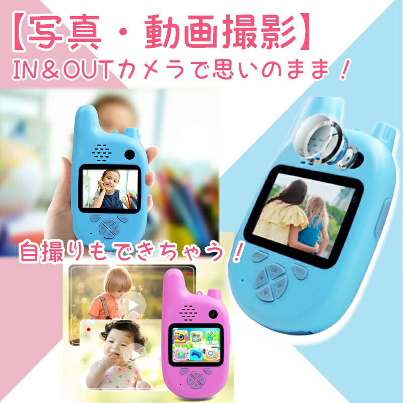 カメラ付き スマホみたいな トランシーバー 2個セット 安心の国内在庫 国内探検 子供用 Sdカード対応 ゲーム機能 カラー液晶 Androidタイプ スマホ タイプ 子供トランシーバー 知育玩具 小型 キッズ おもちゃ 2台 子ども 誕生日プレゼント 贈り物 小学生 男の子 女の子