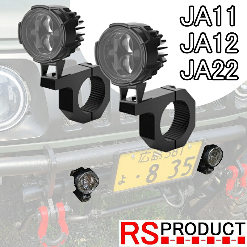 ジムニー用 【小型 フォグランプ】Aタイプ ２個セット【ジムニー 純正カプラー対応】 JA11 JA12 JA22 汎用 プロジェクター 爆光 LEDライト ランプ 車用 カスタムパーツ RSプロダクト GMFG01｜RSプロダクト　店 14,850円