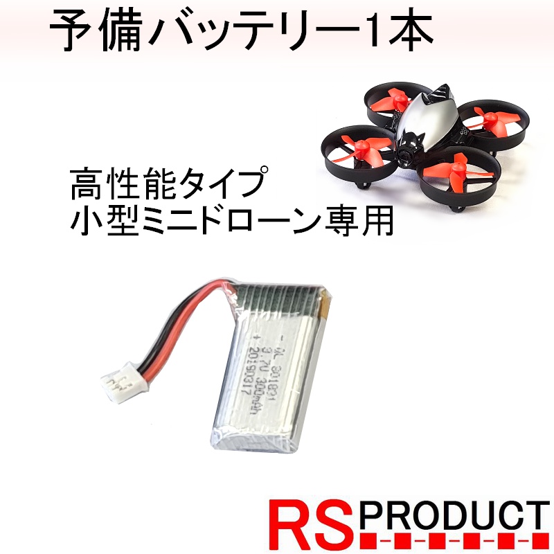 楽天市場】予備バッテリー1本 RS01 PRO専用 バッテリー ドローン 充電 