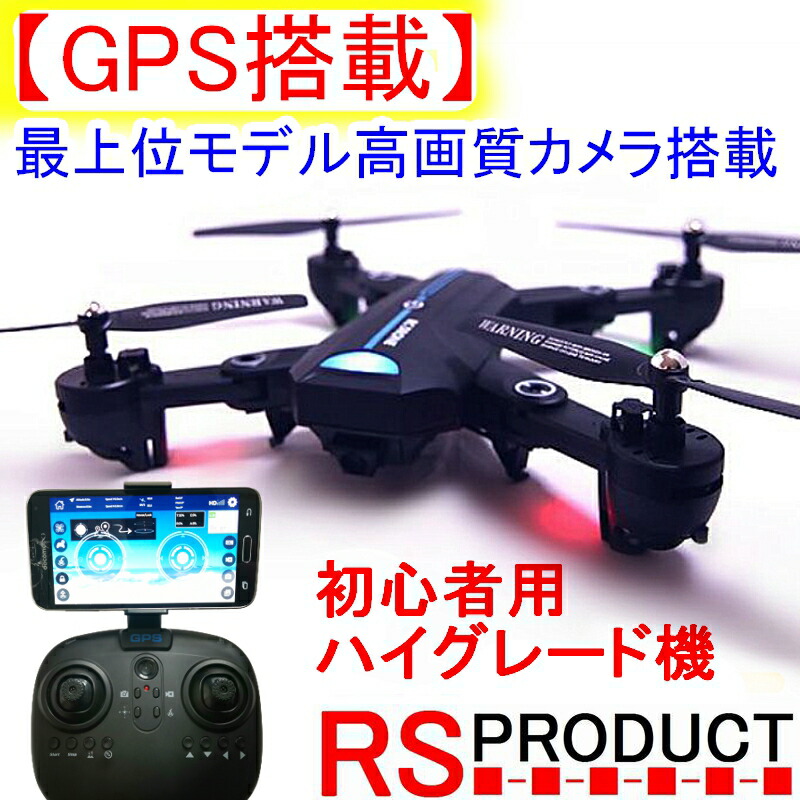 楽天市場】初心者用 高性能 ドローン カメラ付き GPS ハイグレード機