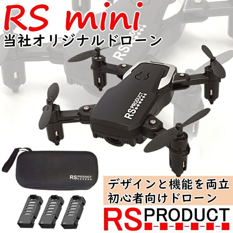 超小型 ドローン カメラ付き 100g未満 免許不要  VR対応 収納バック 飛行機 カメラ搭載 空撮 動画 高画質 WIFI 航空写真 折畳み式 高度維持 コンパクト 室外 屋外 スマホ操作 人気 小さい 軽量 100g以下 ミニ  折りたたみ 持ち運び 初心者 高性能 RSmini