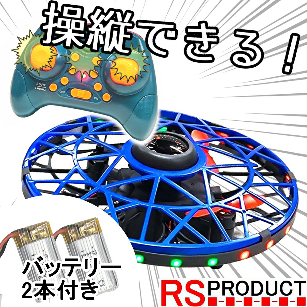 楽天市場】UFOドローン トイドローン ミニドローン 子供おもちゃ
