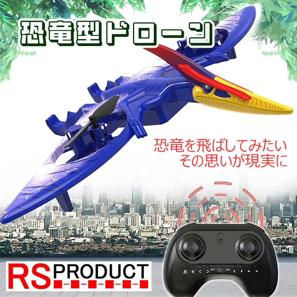 飛ぶ 鳴く 光る 恐竜 ラジコン ドローン プテラノドン 飛行機 ufo 100g未満 免許不要 子供 子ども 小さい 小型 初心者 ダイナソー 好き プレゼント 人気 空 トイドローン 知育 玩具 小学生 誕生日 おもちゃ 動く 音が鳴る ほえる 咆える 贈り物 Dino 7,053円
