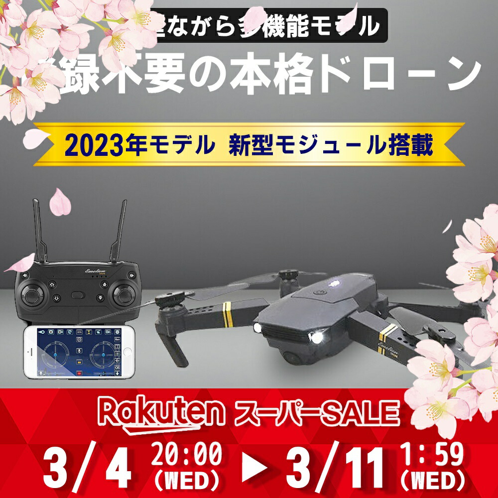 楽天市場】予備プロペラ 1セット(1機分） DRONE X HD PRO Eachine E58