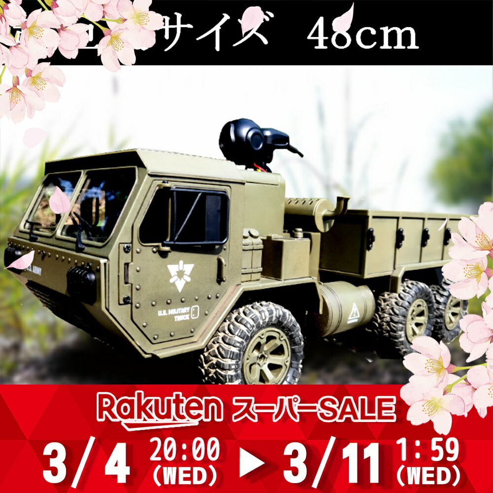 楽天市場】【セール特価】 巨大サイズ ラジコントラック オフロード