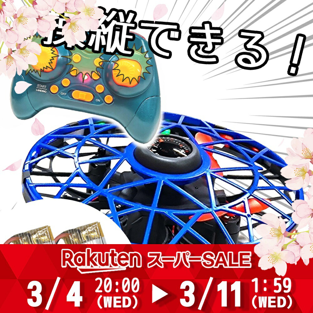 楽天市場】予備バッテリー【飛行機 ラジコン】 キッズ おもちゃ