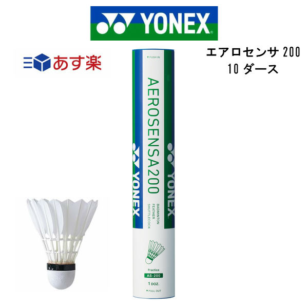 YONEX - ヨネックス バドミントンシャトル エアロセンサ500 ３番 １箱