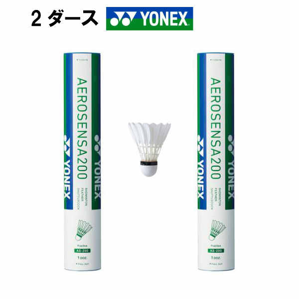 楽天市場】あす楽 YONEX バドミントン シャトル ヨネックス 水鳥 エアロセンサ700 AS-700 3番 4番 5番 シャトルコック 10ダース  第2種検定合格球 試合用 : ラケットショップ ウイング