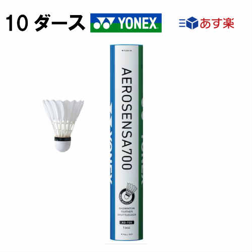 YONEX(ヨネックス) エアロセンサ700 バドミントシャトルコック(12個)+