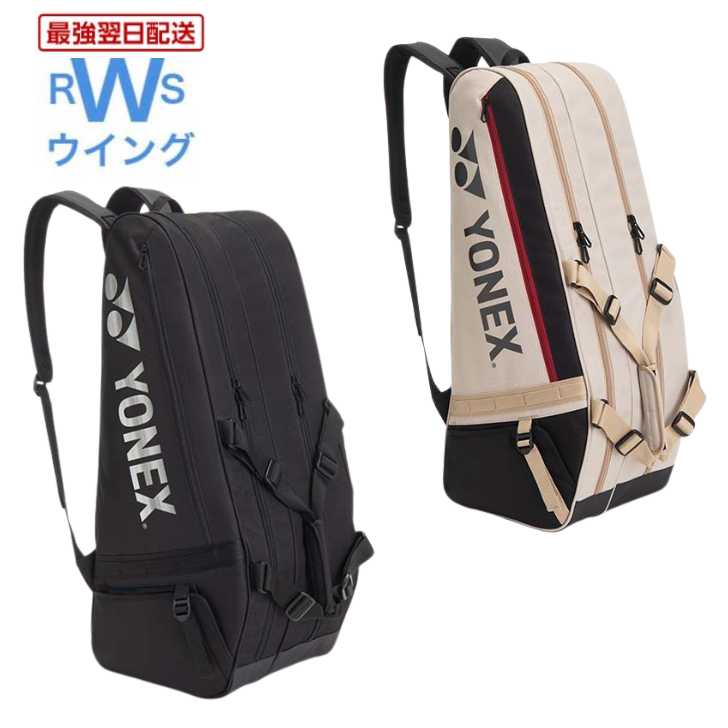 【最強翌日配送】 ヨネックス ラケットバッグ BAG2622R テニス バドミントン テニス6本用 ブラック ベージュ 76cm&times;27cm&times;33cm｜ラケットショップ　ウイング