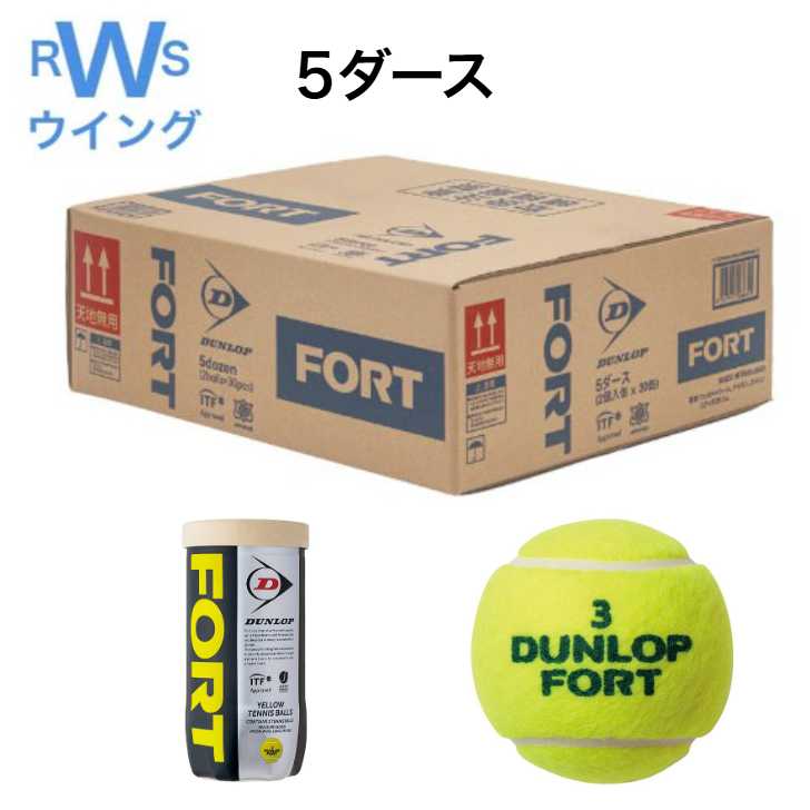 【最強またの日送りとどける】 ダンロップテニスボール ダンロップ フォート DUNLOP FORT 30缶 2個入り口・入口 DFFYL2CS60 硬式 御墨付き 訓練を受ける 競り合い