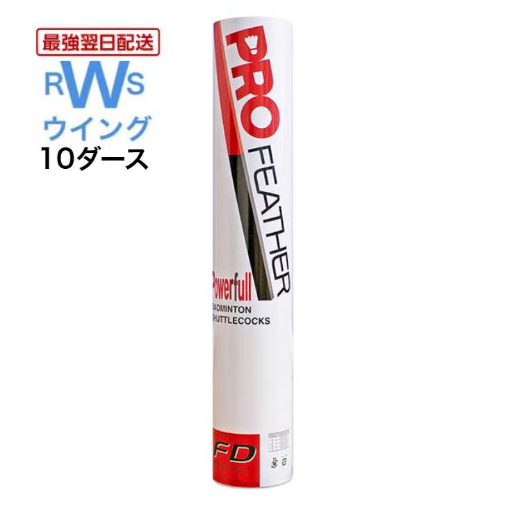 楽天市場】【最強翌日配送】 yonex バドミントン シャトル ヨネックス